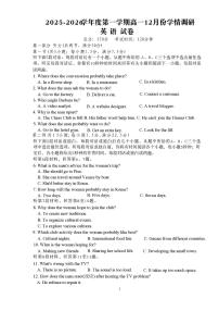 江苏省无锡市重点高中2025-2026学年高一上学期12月学情调研考试 英语试卷（含答案）
