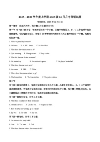湖北省顶级名校2025-2026学年高一上学期12月月考试题 英语（含答案）
