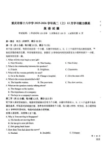 重庆市第十八中学2025-2026学年高二上学期12月学习能力摸底考试英语试题