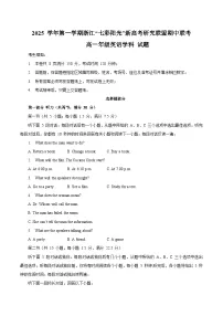 浙江省“七彩阳光”新高考研究联盟2025-2026学年高一上学期期中联考 英语试卷（含答案）