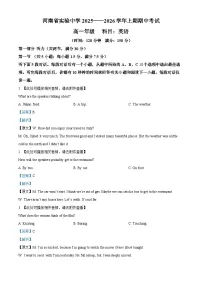 河南省实验中学2025-2026学年高一上学期期中考试英语试卷 Word版含解析