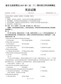 重庆市渝东九校联盟2025-2026学年高二上学期期中联合性诊断测试英语试卷（PDF版，含解析，无听力音频有听力原文）