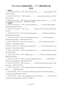 2023-2025北京重点校高一（下）期末英语汇编：名词