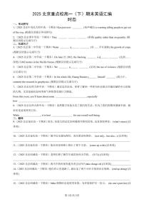 2025北京重点校高一（下）期末英语汇编：时态