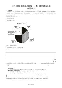 2019-2025北京重点校高一（下）期末英语汇编：书面表达