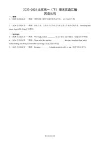 2023-2025北京高一（下）期末英语汇编：宾语从句