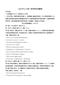 浙江省卓越高中联盟2025-2026学年高一上学期11月联考试题 英语(含答案）
