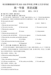 黑龙江省哈尔滨市德强高级中学2025-2026学年高一上学期12月月考英语试卷（PDF版，含答案，无听力音频有听力原文）