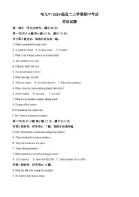 黑龙江省哈尔滨市第九中学校2025-2026学年高二上学期期中英语试题  Word版无答案