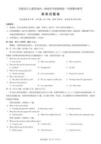 河南省天立教育2025-2026学年高一上学期12月期中英语试卷（含答案）