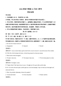 江西省赣抚吉高中联盟2026届高三上学期12月联考英语试卷（Word版附答案）