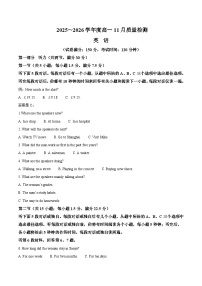 山西省晋中市部分学校2025-2026学年高一上学期11月质量检测英语试卷（Word版附答案）