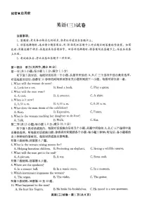 云南省名校联盟2026届高三上学期第三次联考英语试卷（PDF版附解析）含听力音频