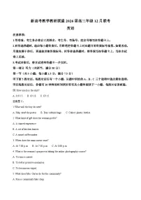 湖南省新高考教学教研联盟2026届高三上学期12月联考试题（长郡二十校联盟） 英语 Word版含答案