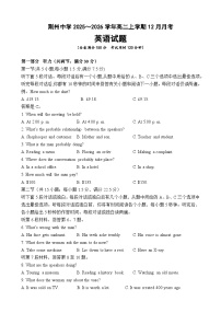 湖北省荆州市荆州中学2025-2026学年高二上学期12月月考英语试题（Word版附答案）