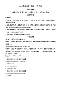湖北省重点高中联考2025-2026学年高二上学期12月英语试题（Word版附解析）含听力音频