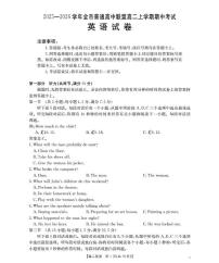 内蒙古赤峰市松山区全市普通高中联盟2025-2026学年高二上学期期中考试（26-141B）英语试卷（含答案）