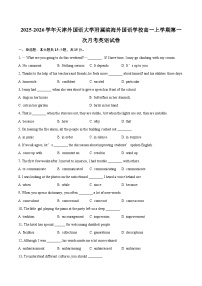 2025-2026学年天津外国语大学附属滨海外国语学校高一上学期第一次月考英语试卷-自定义类型