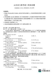山东省大联考2025-2026学年高三上学期12月月考英语试题（含答案）