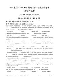 广东省汕头市金山中学2025-2026学年高二上学期期中考试英语试卷