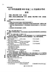 辽宁省名校联盟2025-2026学年高二上学期12月联考英语试卷（含答案）