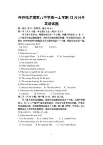 黑龙江省齐齐哈尔市第八中学校2025-2026学年高一上学期12月月考英语试题（PDF版，含答案，无听力原文含音频）含答案解析