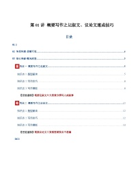 上海高考英语二轮-概要写作之记叙文、议论文速成技巧（复习讲义）（上海专用）（学生版）