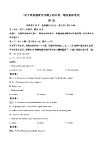 湖北省黄冈市部分高中2025-2026学年高一上学期期中考试英语试题（Word版附答案）含听力音频