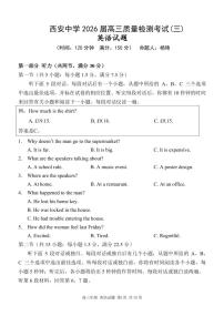 陕西省西安中学2025-2026学年高三上学期质量检测英语试卷（三）（不含答案）