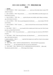 2023-2025北京高二（下）期末英语汇编：时态