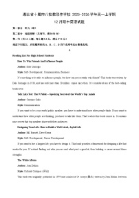 2025-2026学年湖北省十堰市八校教联体学校高一上学期12月期中英语试卷（学生版）