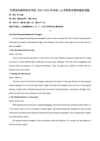 2025-2026学年甘肃省武威市部分学校高一上学期期末模拟检测英语试卷（学生版）