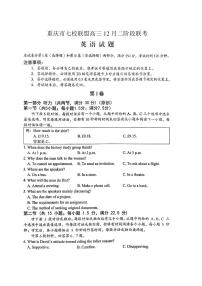 重庆市七校联盟2026届高三上学期二阶段12月联考英语试题及答案含听力音频
