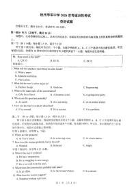 浙江省杭州学军中学2025-2026学年高三上学期首考适应性考试英语试卷（PDF版附答案）含听力音频