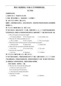 江苏省无锡市澄宜六校联盟2025-2026学年高三上学期12月学情调研英语试卷（含答案，含听力录音稿及音频）