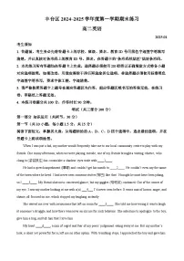 北京市丰台区2024-2025学年高二上学期期末考试英语试题（Word版附解析）