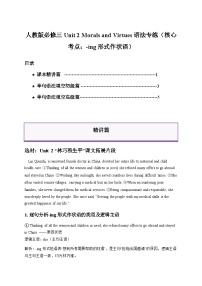 高中英语人教版 (2019)必修 第三册Unit 2 Morals and Virtues精品精练