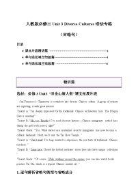 高中人教版 (2019)Unit 3 Diverse Cultures精品精练