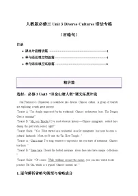 高中人教版 (2019)Unit 3 Diverse Cultures精品精练