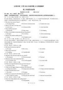 英语丨江苏省无锡市三校联考2026届高三上学期10月月考试卷及答案