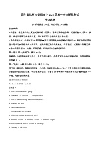 四川省达州市普通高中2026届高三上学期第一次诊断测试 英语试卷（含答案）