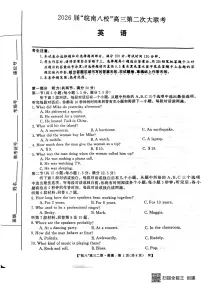 2026届安徽省“皖南八校”高三上学期12月第二次大联考英语试卷+答案