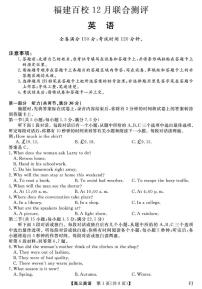 福建省百校2026届高三上学期12月联合测评英语试卷+答案