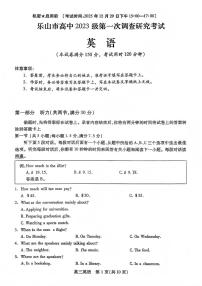 四川省乐山市高中2026届高三上学期高考一模英语试题（含答案听力原文、无听力音频）