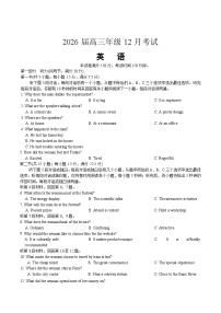 2026河北省部分高中高三上学期12月考试英语含答案