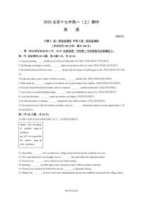 2025北京十七中高一（上）期中英语试卷（PDF版，含答案）