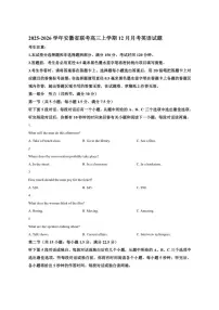 2025-2026学年安徽省联考高三上学期12月月考英语试题