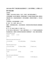 2025-2026学年广西壮族自治区桂林市十二县中学等高二上学期12月期中英语试题