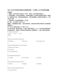 2025-2026学年贵州省部分学校联考高一上学期12月月考英语试题