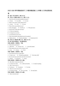 2025-2026学年青海省西宁二中教育集团高三上学期12月考试英语试卷